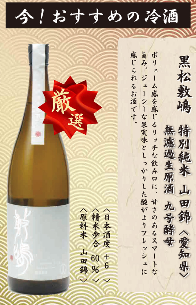 天狗舞・純米酒